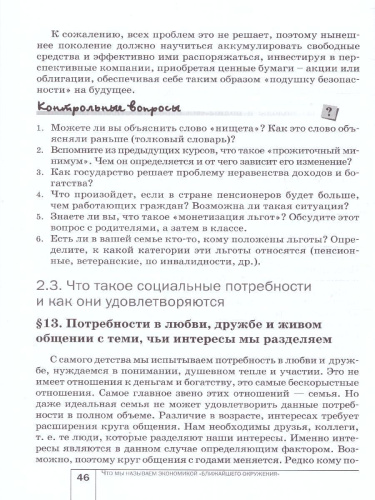 Экономика 7 класс. Моё ближайшее окружение. ФГОС