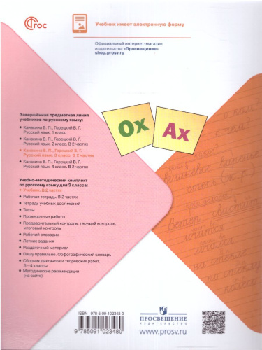 Русский язык 3 класс. Учебник в 2-х частях. Часть 2 (ФП2022)