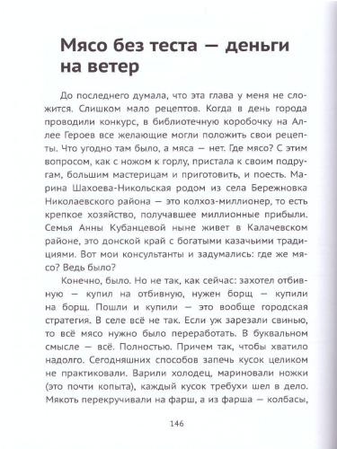 Васаби к шашлыку. История Волгоградской области в 70 рецептах из местных продуктов