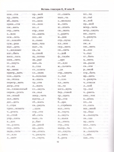 Тренировочные примеры по русскому языку 3 класс. Безударные гласные. ФГОС