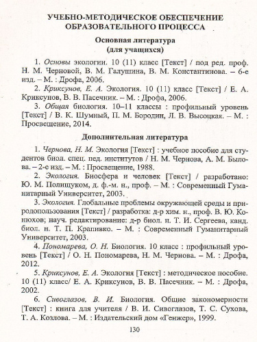 Экология 6-11 классы: исследовательская деятельность обучающихся, кружковая работа