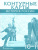 Никонов История России 10-11 класс. XX– начало XXI века. Контурные карты (РС)