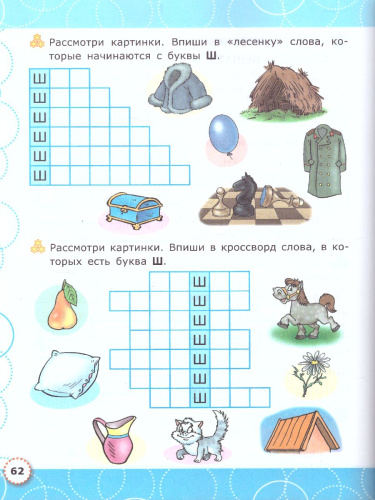 Логопедическая тетрадь 4+. ФГОС ДО