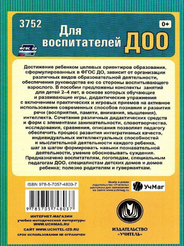 Развитие мыслительной деятельности детей раннего возраста: комплексные занятия