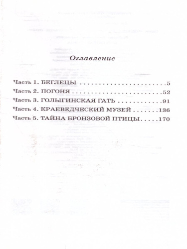 Бронзовая птица