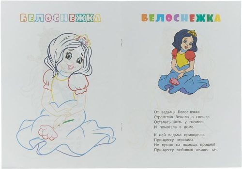 Книжка-раскраска "Принцессы"