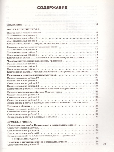 Математика 5 класс. Самостоятельные и контрольные работы