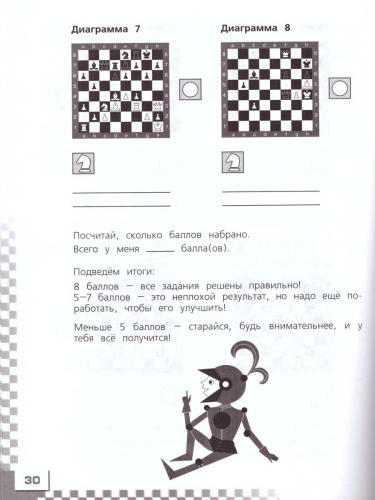 Шахматы в школе. Третий год обучения. Рабочая тетрадь
