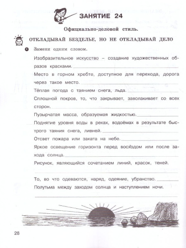 Школа развития речи 4 класс. Рабочие тетради