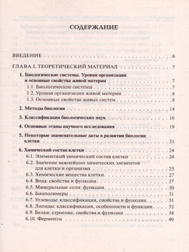 Биология 11 класс. Раздел "Молекулярная биология" Теория, тренировочные задания