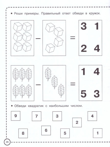 Математические прописи. Прописи для дошколят