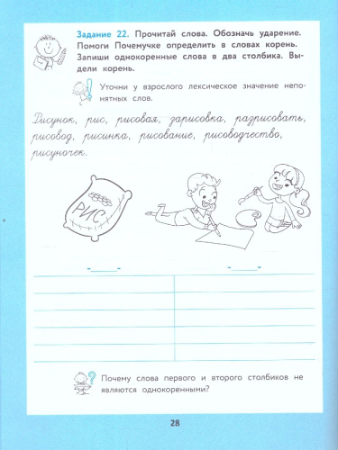 Корень слова. Логопедический тренажер. Коррекция дизорфографии