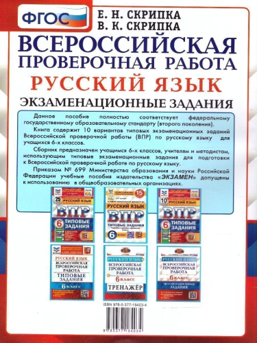 ВПР Русский язык 6 класс. Экзаменационные задания. 10 вариантов