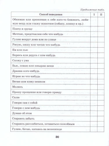 Я принимаю вызов! 5 класс. Рабочая тетрадь для организации занятий курса по профилактике употребления наркотических средств и психотропных веществ. ФГОС