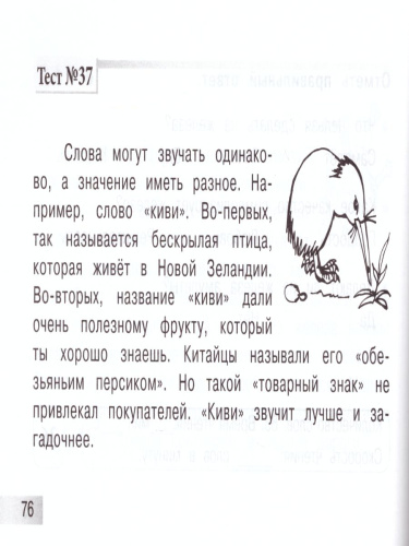 Блицконтроль чтения и понимания текста 2 класс. Часть 2 А5