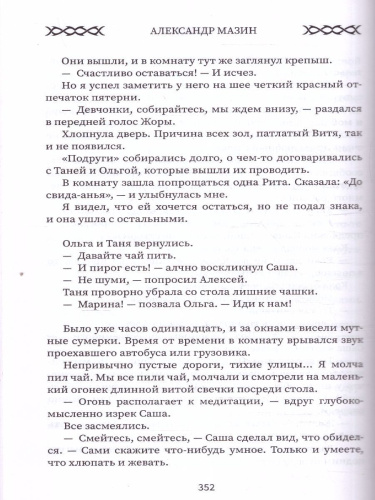 Конунг. Сборник произведений. Миры и герои Александра Мазина