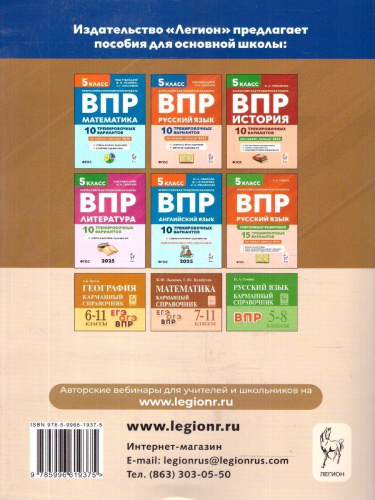 ВПР География 5 класс. 10 тренировочных вариантов. ФГОС