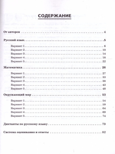 ВПР-2022. Русский язык, математика, окружающий мир 2 класс. 15 тренировочных вариантов
