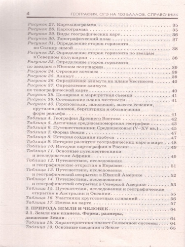 ОГЭ География. ОГЭ на 100 баллов. Справочник: Теория и практика