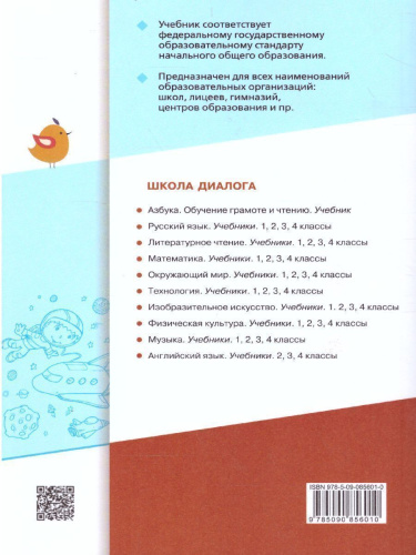 Литературное чтение 3 класс. Учебник в 3-х частях. Часть 3
