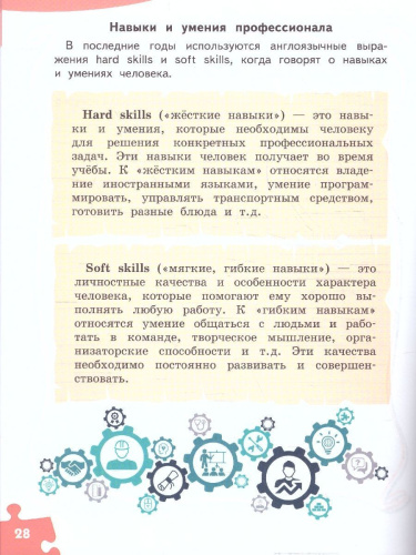 Знакомство с миром профессий. Рабочая тетрадь 4 класс