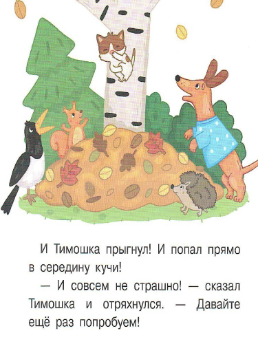 Спасатели. Книжка-картинка для первого чтения