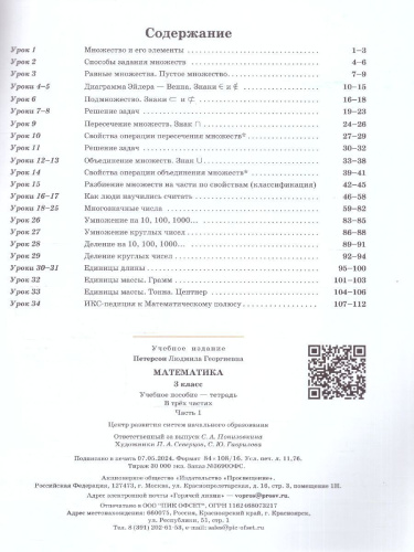 Математика 3 класс. Учебник-тетрадь. Углубленный уровень. Комплект в 3-х частях. Часть 1. ФГОС
