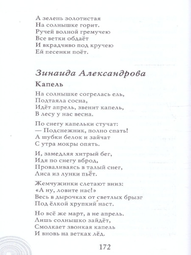 Хрестоматия для детского сада. Старшая группа. 5-6 лет