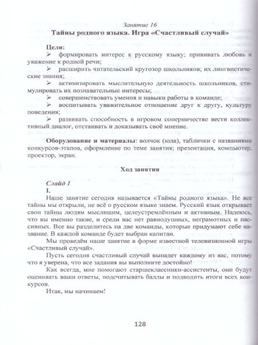 Наш родной русский язык 6 класс. Методическое пособие с электронным приложением