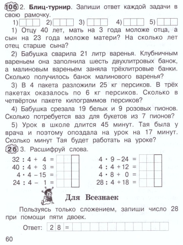 Математика 2 класс. Экспресс-контроль. Рабочая тетрадь