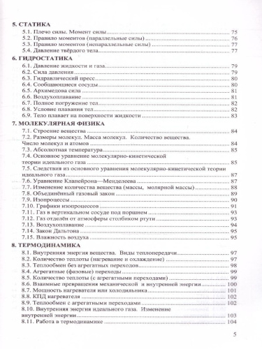 Физика 10-11 классы. Сборник задач К новому ФПУ. ФГОС