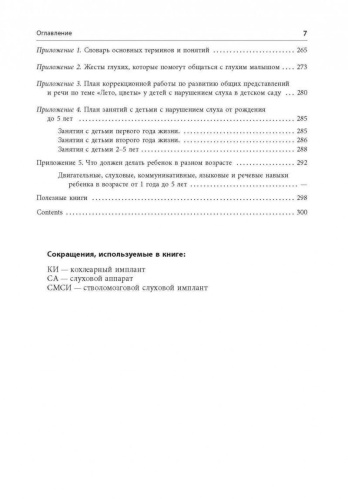 Помощь детям с нарушением слуха. Руководство для родителей и специалистов