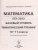 ЕГЭ-2023. Математика 10-11 классы. Тематический тренинг