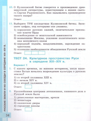 История России 6 класс. Тесты. Часть 2 ФГОС