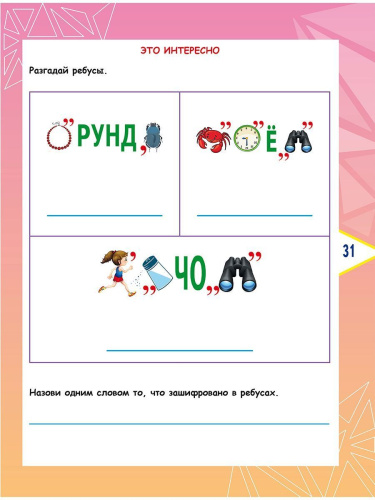 Литературное чтение. Олимпиадные задания. 2 класс