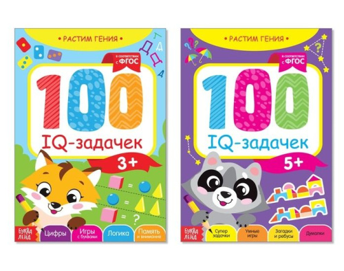 Набор обучающих книг "IQ задачки" 2 штуки