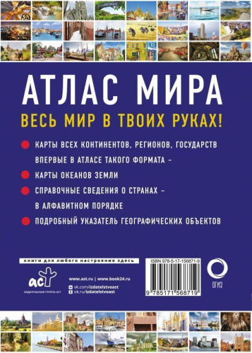 Атлас мира 2023. В новых границах. Атлас компактный