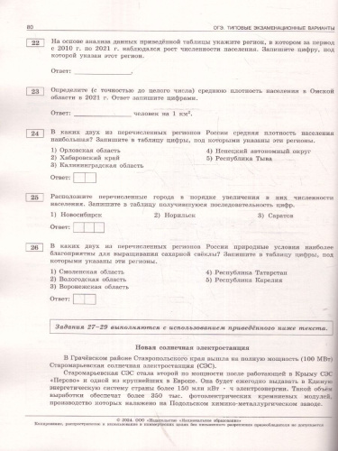 ОГЭ-2024. География. Типовые экзаменационные варианты: 10 вариантов