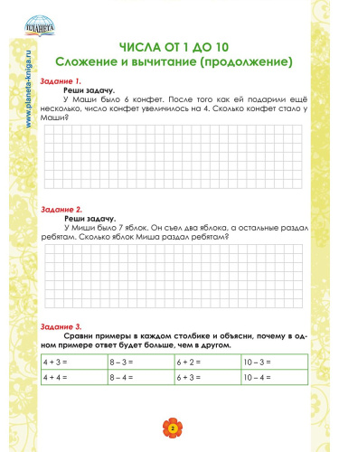 Математика. 1 класс. Рабочий тренажёр. Часть 2/Учение с увлечением/В (Планета)