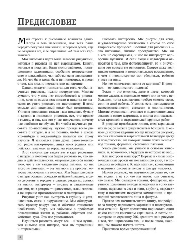 Секреты и техники легкого рисования. Полный курс рисования