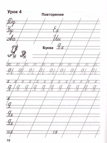 Мои первые школьные прописи. В 4-х частях. Часть 3