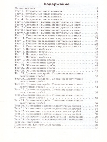 КИМ Математика 5 класс. Новый ФГОС