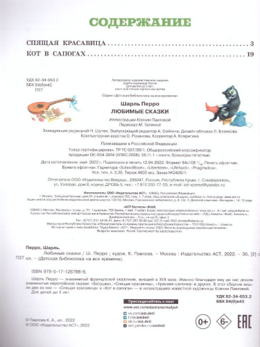 Любимые сказки (ил. К. Павловой) /Детская библиотека на все времена