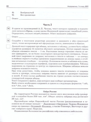 ВПР Информатика 7 класс. 10 тренировочных вариантов. ФГОС