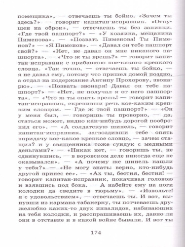 Мертвые души. Классика для школьников