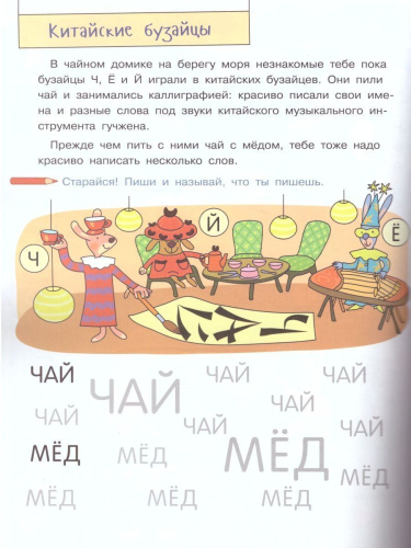 Суперэффективный тренажер по чтению для маленьких бузнаек