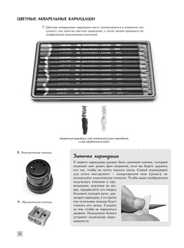 Секреты и техники легкого рисования. Полный курс рисования