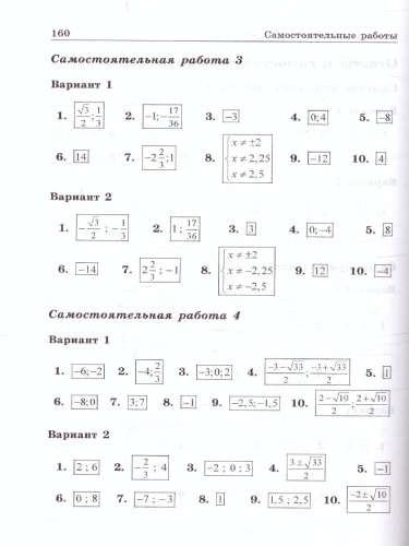 Уравнения. Практикум. Тренинг. Контроль