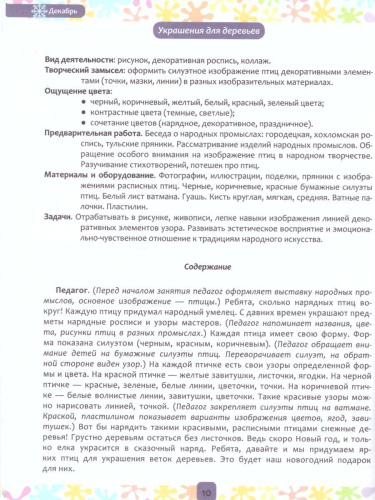 Цвет творчества. Конспекты интегрирован.занят.по ознаком. цветовед. Зима. Средняя группа 4-5 лет