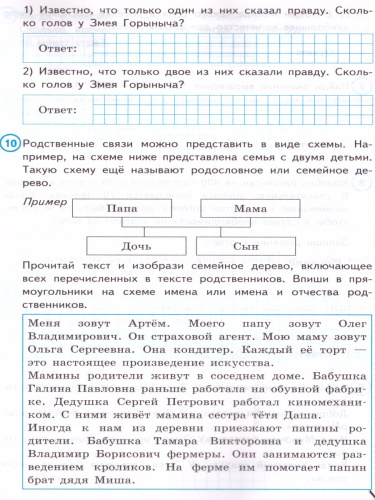 ВПР Математика 4 класс 10 вариантов. Типовые задания. ФГОС